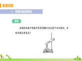 教科物理九年级上册 2.1《热机》PPT课件+素材