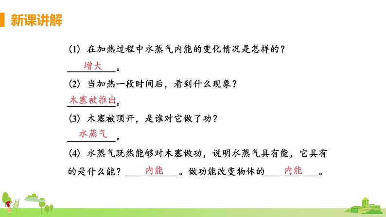 教科物理九年级上册 2.1《热机》PPT课件+素材05