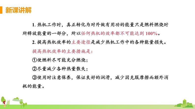 教科物理九年级上册 2.3《热机效率》PPT课件第7页