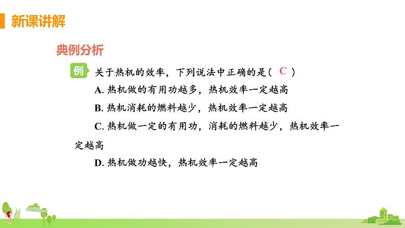 教科物理九年级上册 2.3《热机效率》PPT课件第8页