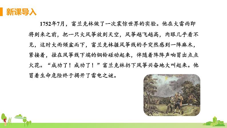 教科物理九年级上册 3.1《电现象》PPT课件+素材03