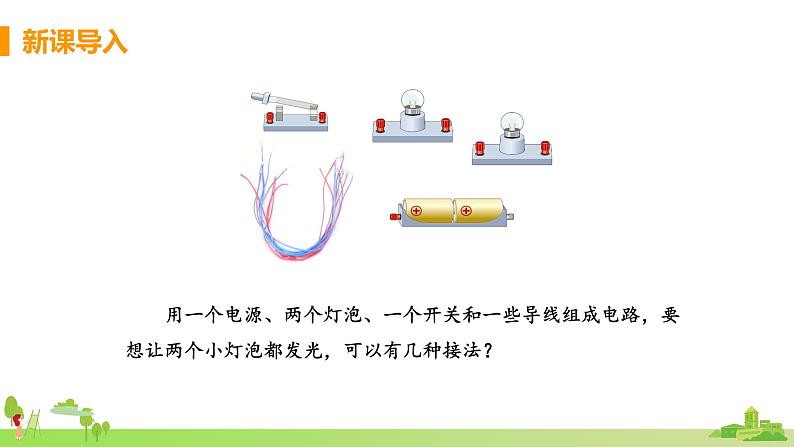 教科物理九年级上册 3.3《电路的连接》PPT课件第3页