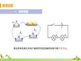 教科物理九年级上册 3.3《电路的连接》PPT课件