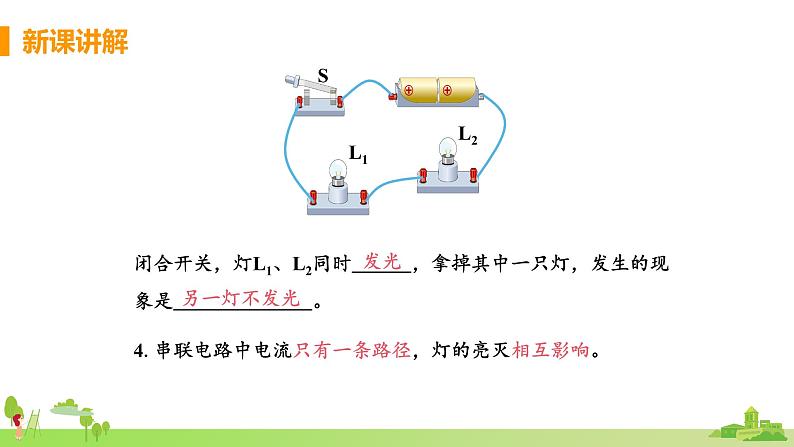 教科物理九年级上册 3.3《电路的连接》PPT课件第8页