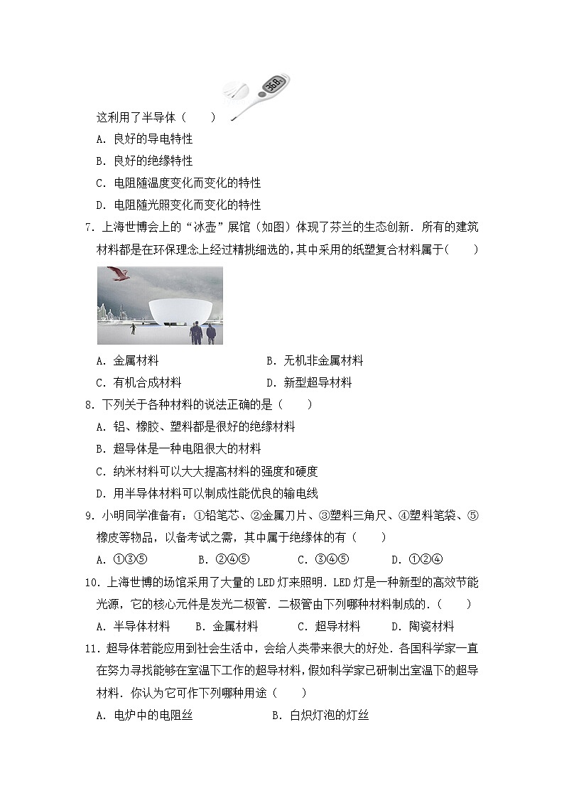 沪科版物理九年级全册 第二十章单元检测(有答案）02