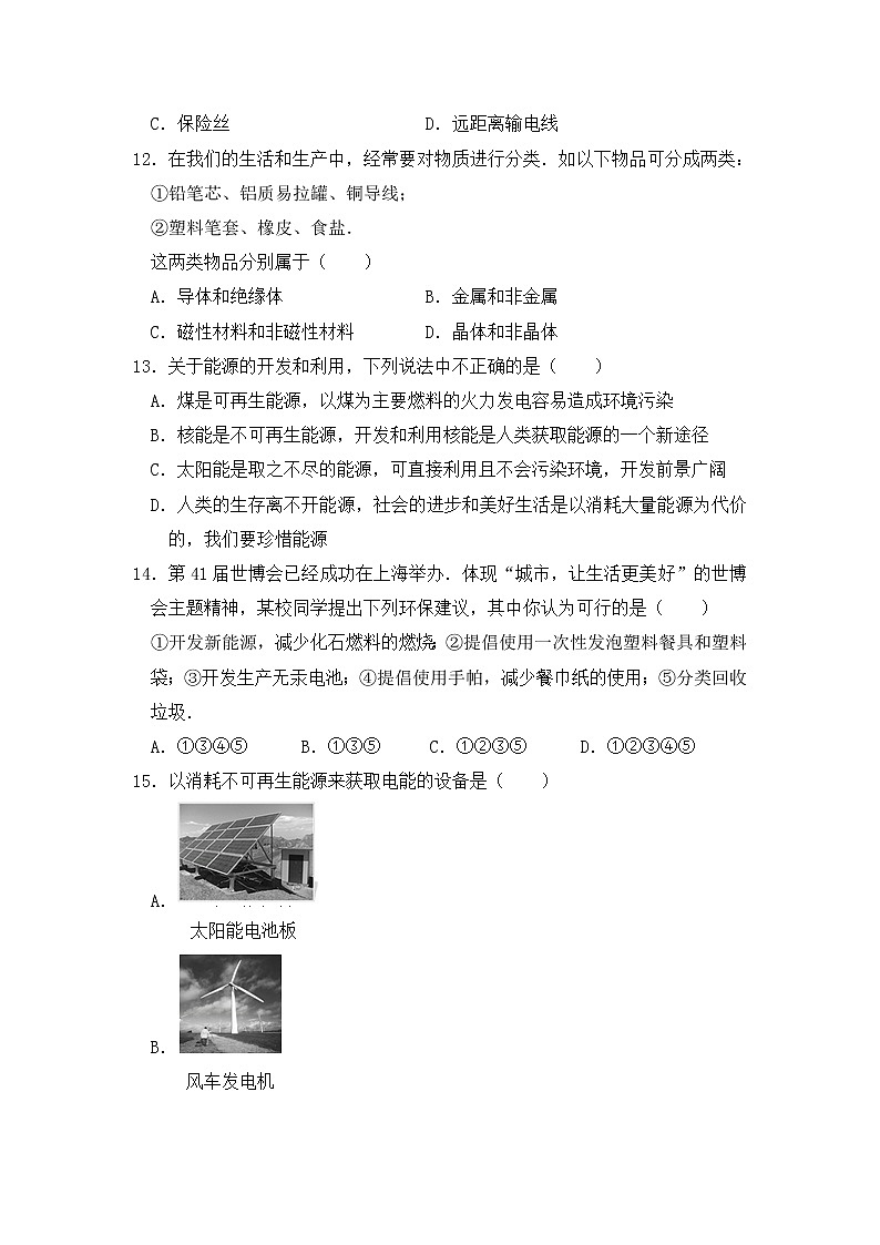 沪科版物理九年级全册 第二十章单元检测(有答案）03