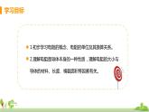 滬科版物理九年級全冊 15.1.1《 電阻及其影響因素》PPT課件+素材