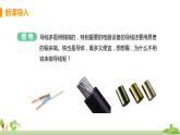 滬科版物理九年級全冊 15.1.1《 電阻及其影響因素》PPT課件+素材