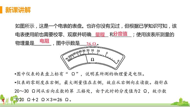 课时1  电阻及其影响因素第7页