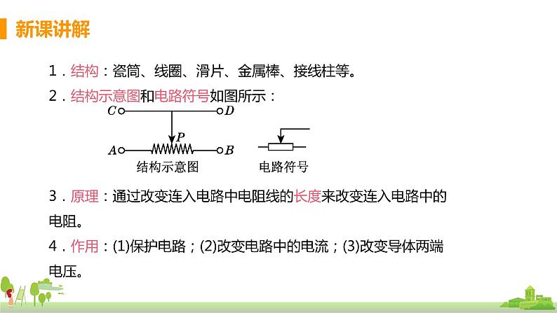 沪科版物理九年级全册 15.1.2《 变阻器》PPT课件第5页