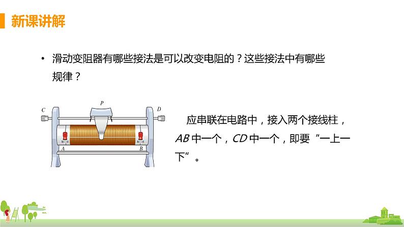 沪科版物理九年级全册 15.1.2《 变阻器》PPT课件第7页