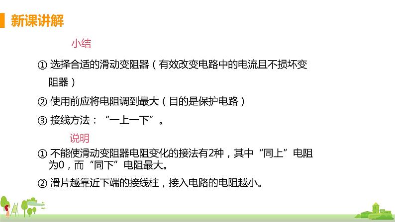 沪科版物理九年级全册 15.1.2《 变阻器》PPT课件第8页