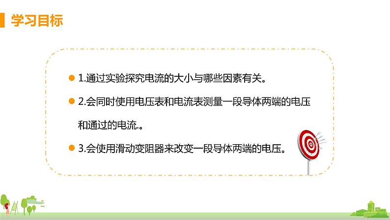 沪科版物理九年级全册 15.2.1《 电流的大小与哪些因素有关》PPT课件+素材02