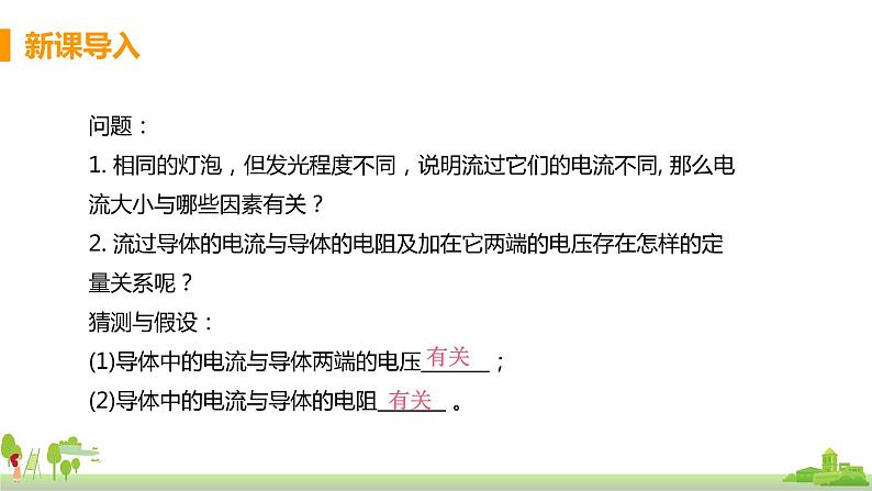 沪科版物理九年级全册 15.2.1《 电流的大小与哪些因素有关》PPT课件+素材04