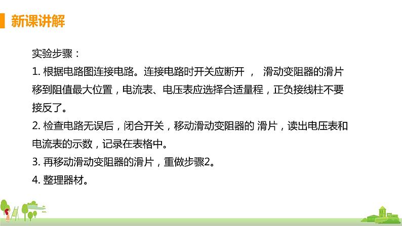 沪科版物理九年级全册 15.2.1《 电流的大小与哪些因素有关》PPT课件+素材07