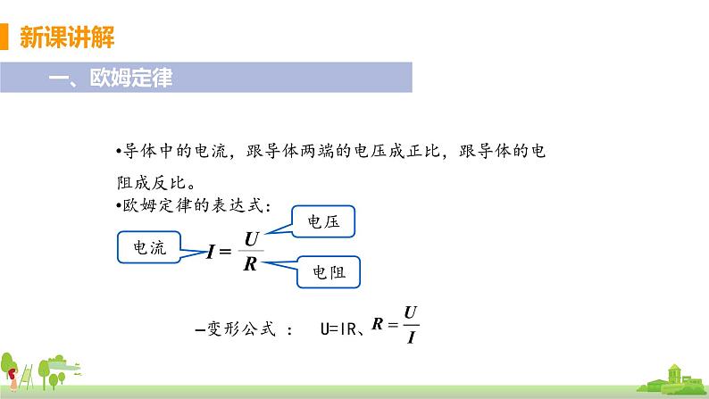 沪科版物理九年级全册 15.2.2《 欧姆定律》PPT课件第4页