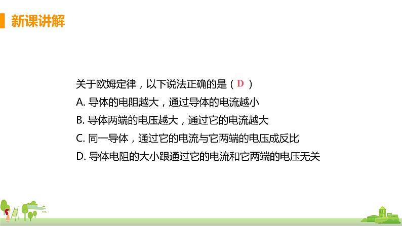 沪科版物理九年级全册 15.2.2《 欧姆定律》PPT课件第6页