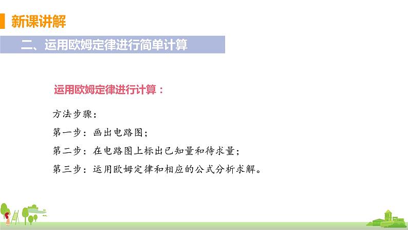 沪科版物理九年级全册 15.2.2《 欧姆定律》PPT课件第7页