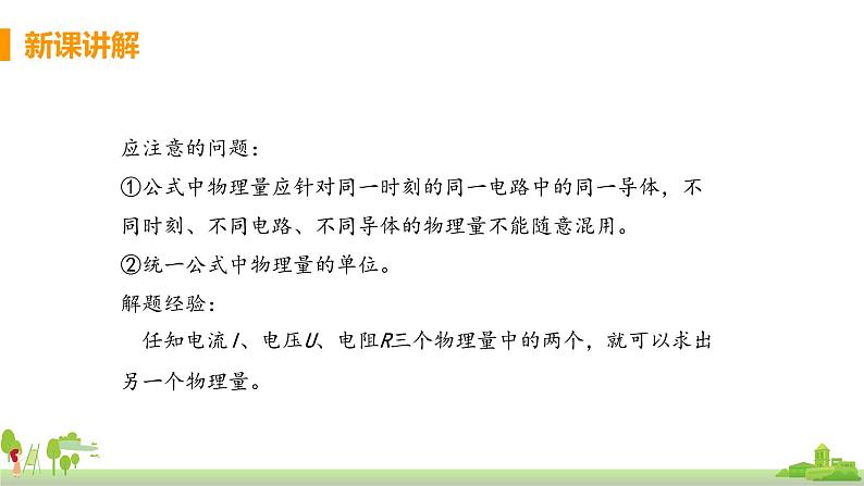 沪科版物理九年级全册 15.2.2《 欧姆定律》PPT课件第8页