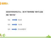 沪科版物理九年级全册 15.3《 “伏安法”测电阻》PPT课件+素材