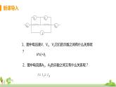 沪科版物理九年级全册 15.4《 电阻的串联和并联》PPT课件+素材