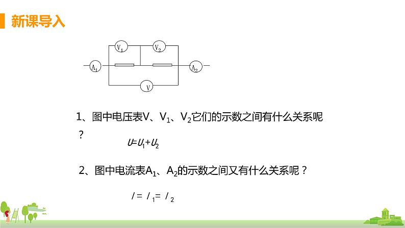 沪科版物理九年级全册 15.4《 电阻的串联和并联》PPT课件+素材03