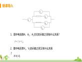 沪科版物理九年级全册 15.4《 电阻的串联和并联》PPT课件+素材