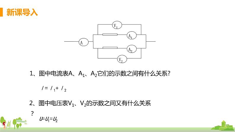 沪科版物理九年级全册 15.4《 电阻的串联和并联》PPT课件+素材04