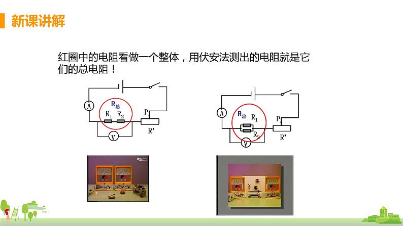 沪科版物理九年级全册 15.4《 电阻的串联和并联》PPT课件+素材07