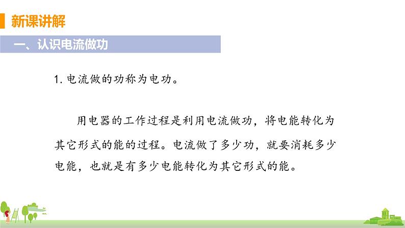 沪科版物理九年级全册 16.1《 电流做功》PPT课件第5页