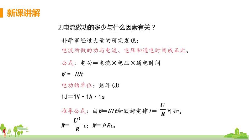 沪科版物理九年级全册 16.1《 电流做功》PPT课件第6页