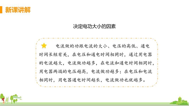 沪科版物理九年级全册 16.1《 电流做功》PPT课件第8页