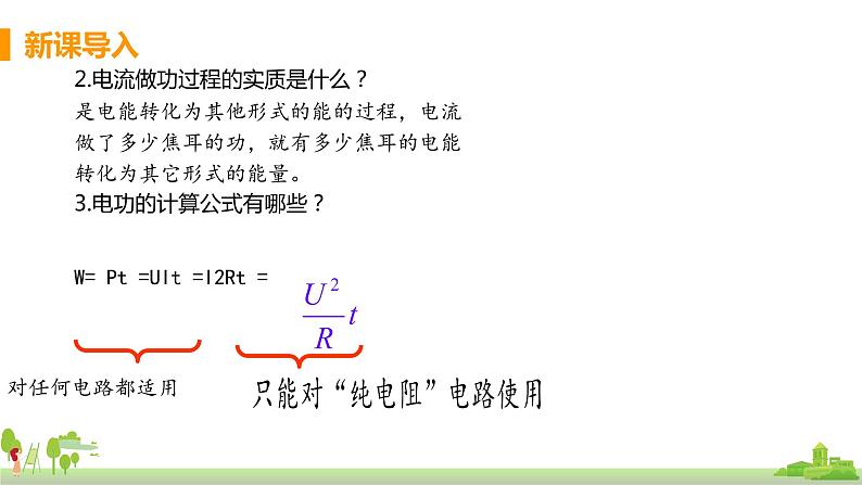 沪科版物理九年级全册 16.2.1《 电功率》PPT课件04