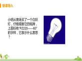 沪科版物理九年级全册 16.2.2《 额定电压与额定功率》PPT课件