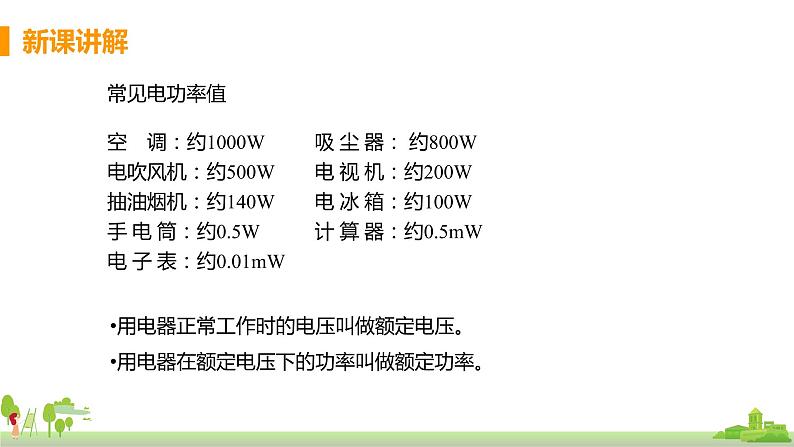 沪科版物理九年级全册 16.2.2《 额定电压与额定功率》PPT课件06