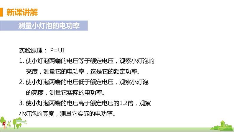 沪科版物理九年级全册 16.3《 测量电功率》PPT课件+素材04