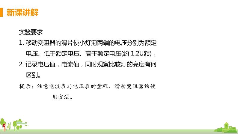 沪科版物理九年级全册 16.3《 测量电功率》PPT课件+素材07