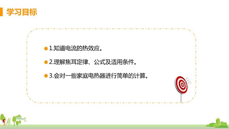 沪科版物理九年级全册 16.4《 科学探究：电流的热效应》PPT课件+素材02