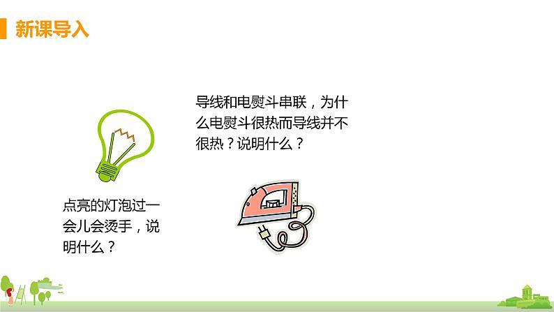 沪科版物理九年级全册 16.4《 科学探究：电流的热效应》PPT课件+素材03