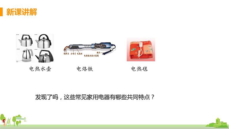 沪科版物理九年级全册 16.4《 科学探究：电流的热效应》PPT课件+素材05