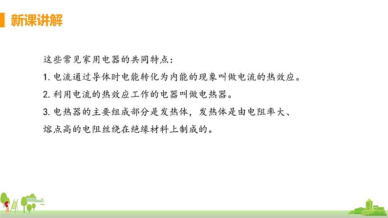 沪科版物理九年级全册 16.4《 科学探究：电流的热效应》PPT课件+素材06