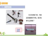 滬科版物理九年級(jí)全冊(cè) 17.2.1《 電流的磁效應(yīng)》PPT課件+素材