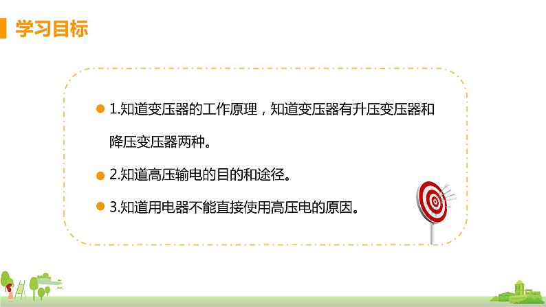沪科版物理九年级全册 18.3《 电能的输送》PPT课件第2页