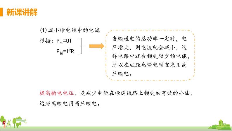 沪科版物理九年级全册 18.3《 电能的输送》PPT课件第7页