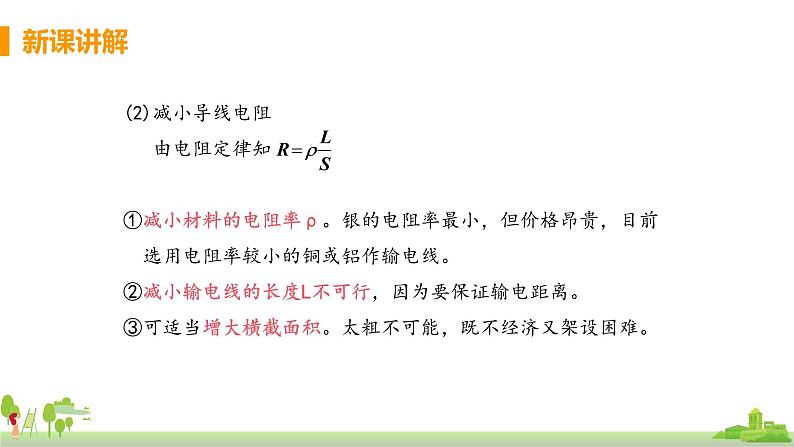 沪科版物理九年级全册 18.3《 电能的输送》PPT课件第8页