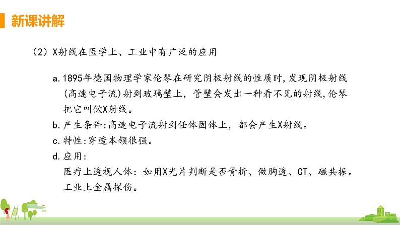 沪科版物理九年级全册 19.2《 让信息“飞”起来》PPT课件06