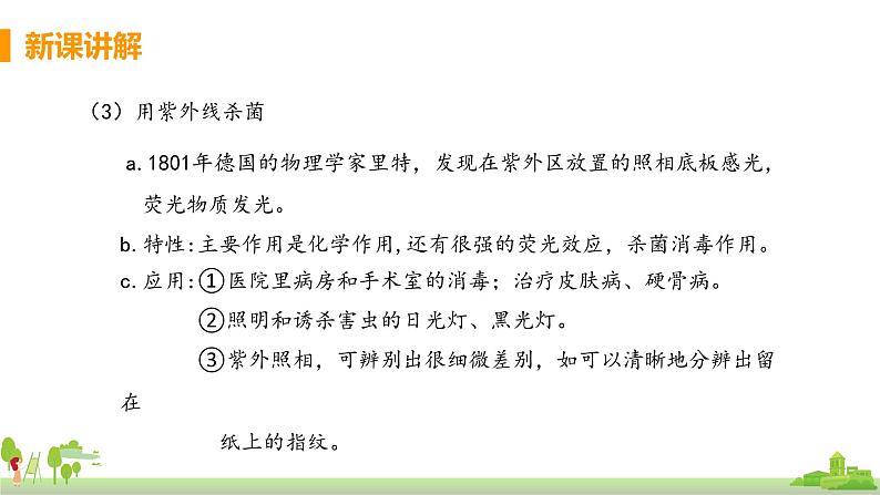 沪科版物理九年级全册 19.2《 让信息“飞”起来》PPT课件08