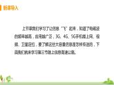 沪科版物理九年级全册 19.3《 踏上信息高速公路》PPT课件