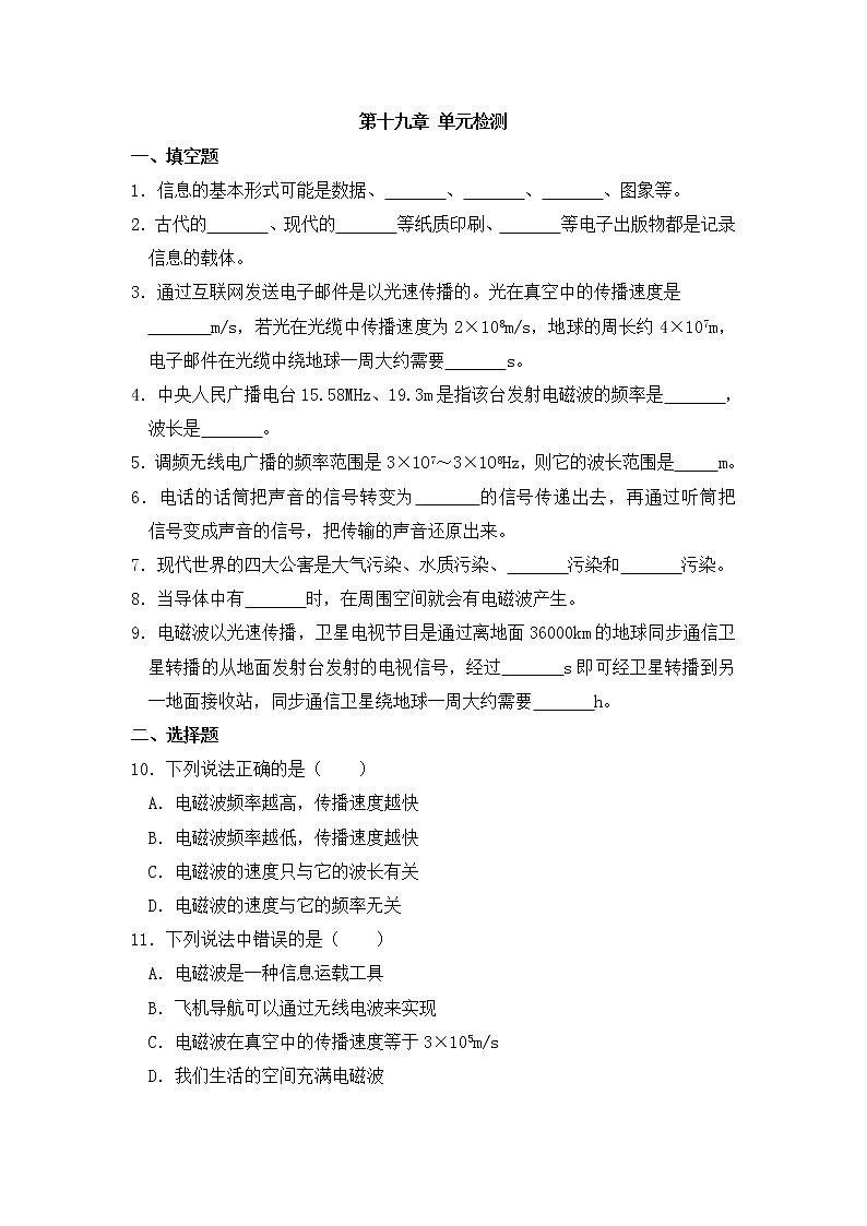 沪科版物理九年级全册 第十九章单元检测(有答案）第1页