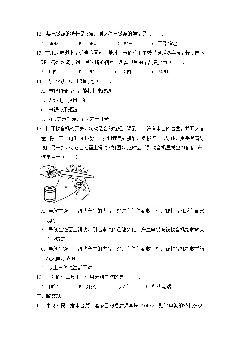 沪科版物理九年级全册 第十九章单元检测(有答案）第2页